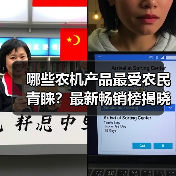 哪些农机产品最受农民青睐?最新畅销榜揭晓 哪些农机产品最受农民青睐?最新畅销榜揭晓(图4)