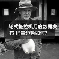 轮式拖拉机月度数据发布 销量趋势如何？（图3）