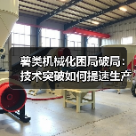薯类机械化困局破局:技术突破如何提速生产效率? 薯类机械化困局破局:技术突破如何提速生产效率?(图4)