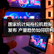 国家统计局拖拉机数据发布 产量趋势如何研判？（图4）