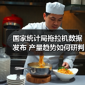 国家统计局拖拉机数据发布 产量趋势如何研判？（图1）