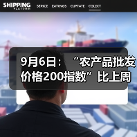 9月6日:“农产品批发价格200指数”比上周五上升0.07个点 9月6日:“农产品批发价格200指数”比上周五上升0.07个点(图1)