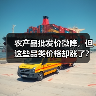 农产品批发价微降,但这些品类价格却涨了? 农产品批发价微降,但这些品类价格却涨了?(图2)