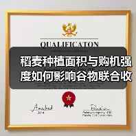 稻麦种植面积与购机强度如何影响谷物联合收割机市场前景? 稻麦种植面积与购机强度如何影响谷物联合收割机市场前景?(图1)