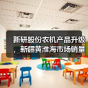 新研股份农机产品升级,新疆黄淮海市场销量有望提升 新研股份农机产品升级,新疆黄淮海市场销量有望提升(图1)