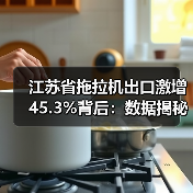 江苏省拖拉机出口激增45.3%背后：数据揭秘增长动力（图3）