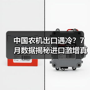 中国农机出口遇冷?7月数据揭秘进口激增真相 中国农机出口遇冷?7月数据揭秘进口激增真相(图2)