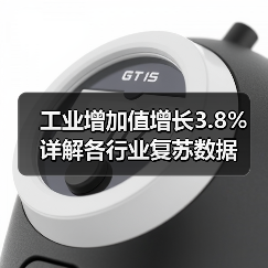工业增加值增长3.8% 详解各行业复苏数据（图2）