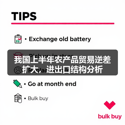 我国上半年农产品贸易逆差扩大，进出口结构分析