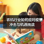农机行业如何应对疫情冲击与机遇挑战（图3）
