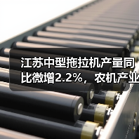 江苏中型拖拉机产量同比微增2.2%，农机产业何以稳步前行？（图3）