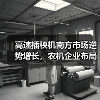 高速插秧机南方市场逆势增长,农机企业布局策略分析 高速插秧机南方市场逆势增长,农机企业布局策略分析(图4)