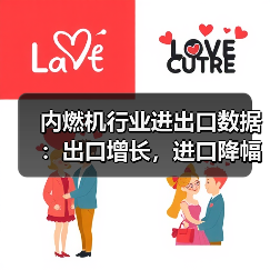 内燃机行业进出口数据：出口增长，进口降幅扩大？（图4）