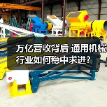 万亿营收背后 通用机械行业如何稳中求进? 万亿营收背后 通用机械行业如何稳中求进?(图3)