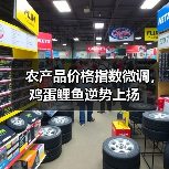 农产品价格指数微调,鸡蛋鲤鱼逆势上扬 农产品价格指数微调,鸡蛋鲤鱼逆势上扬(图2)