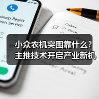 小众农机突围靠什么?主推技术开启产业新机遇 小众农机突围靠什么?主推技术开启产业新机遇(图4)