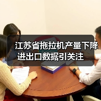 江苏省拖拉机产量下降 进出口数据引关注 江苏省拖拉机产量下降 进出口数据引关注(图4)