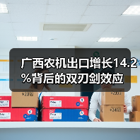 广西农机出口增长14.2%背后的双刃剑效应 广西农机出口增长14.2%背后的双刃剑效应(图3)
