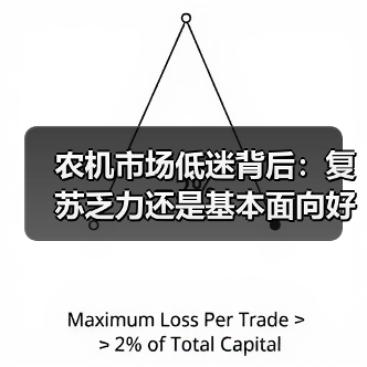 农机市场低迷背后:复苏乏力还是基本面向好? 农机市场低迷背后:复苏乏力还是基本面向好?(图4)