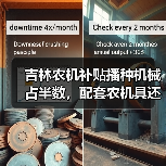 吉林农机补贴播种机械占半数,配套农机具还有哪些? 吉林农机补贴播种机械占半数,配套农机具还有哪些?(图3)