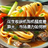 花生收获机购机强度差异大,市场潜力如何挖掘? 花生收获机购机强度差异大,市场潜力如何挖掘?(图3)