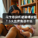 花生收获机销量哪家强?5大品牌角逐市场 花生收获机销量哪家强?5大品牌角逐市场(图3)