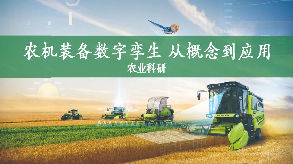 牧科机械发布最新农业装备升级方案：高效收割机与播种机全面升级